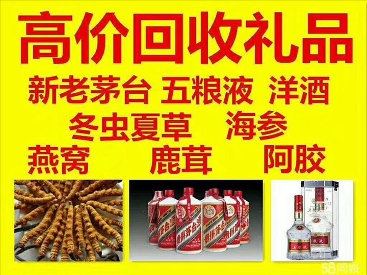 南山东营东营区五粮液回收价格上门回收?